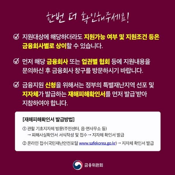 수해피해긴급금융지원확인사항