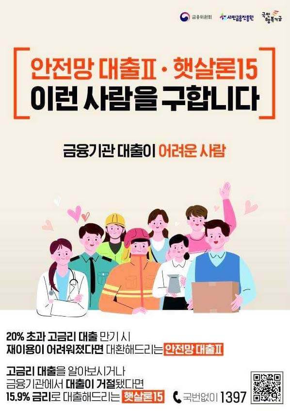 햇살론15의 대출대상과 금리에 대한 설명이 써있는 안내문