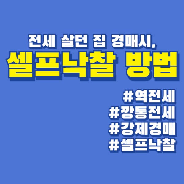 셀프낙찰