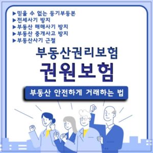 권원보험 썸네일