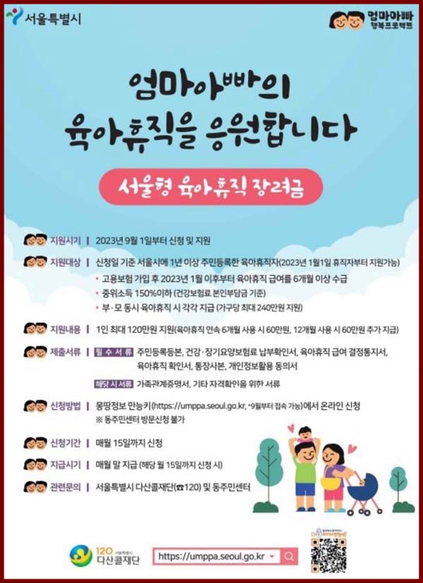 몽땅정보 만능키 육아휴직장려금