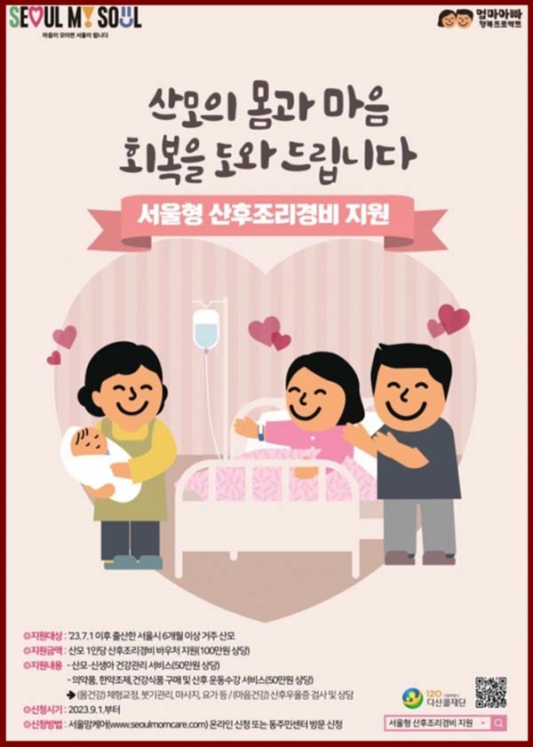 몽땅정보 만능키 산후조리경비 지원