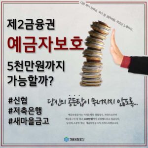 예금자보호 썸네일