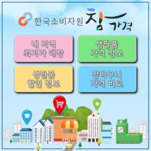 참가격 한국소비자원 썸네일
