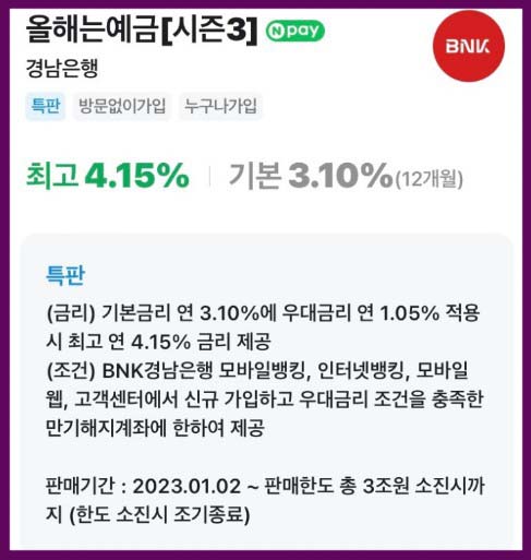 경남은행 올해는예금 시즌3