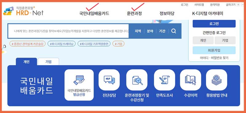 국비지원 무료교육 직업훈련포털 HRD-NET