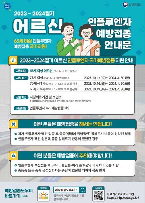 독감 예방접종 어르신1