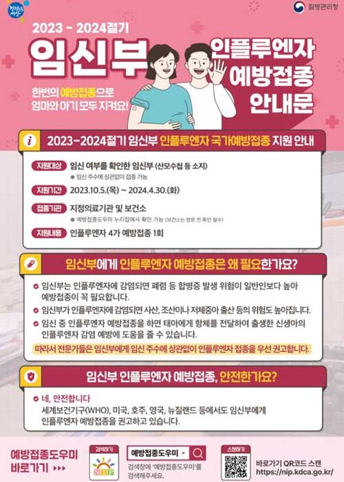 독감 예방접종 임신부1