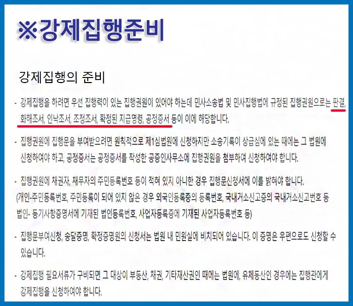 통장압류 강제집행준비