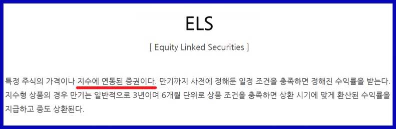 ELS 뜻