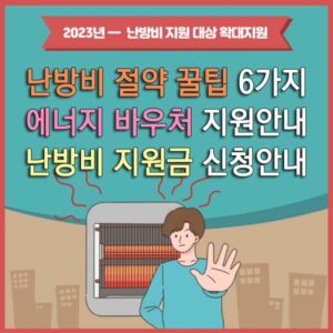 난방비 지원금 에너지 바우처 썸네일