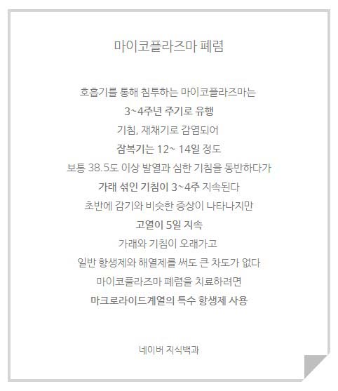 마이코플라즈마 폐렴 증상