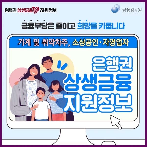 상생금융 지원정보 썸네일