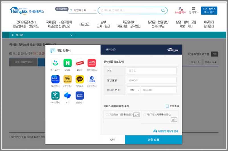 연말정산 2. 홈택스 로그인