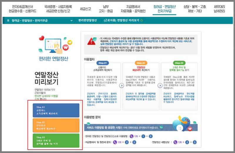 연말정산 3. 홈택스 3단계 이용절차