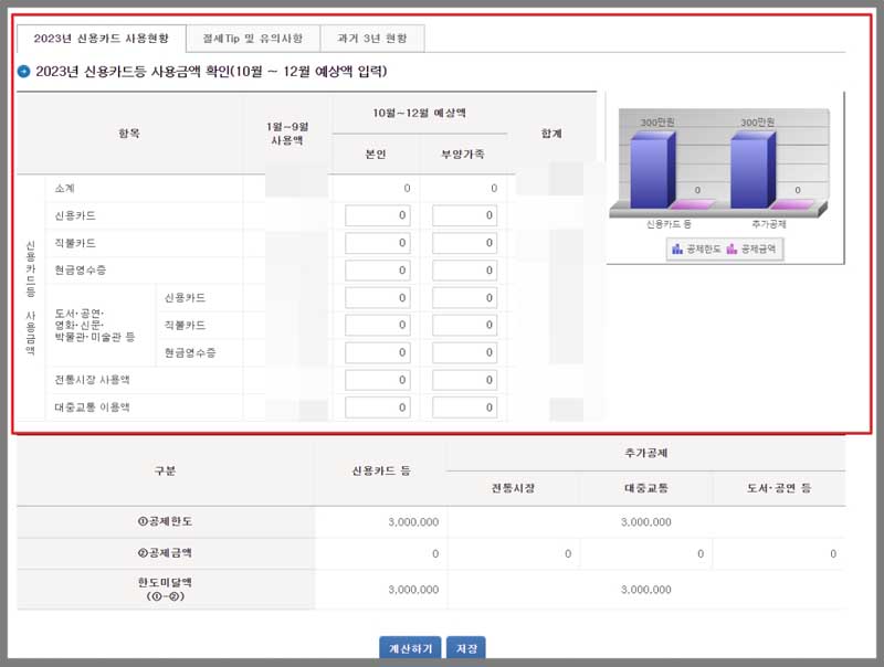 연말정산 5. 사용금액 확인