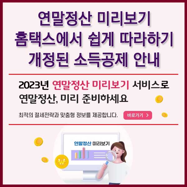 연말정산 소득공제 썸네일