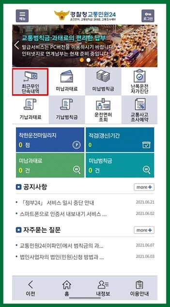 차량번호 과태료 범칙금 조회 이파인앱