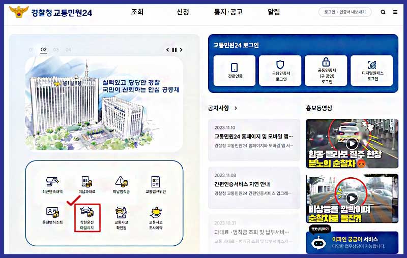 착한운전 마일리지 경찰청 교통민원24