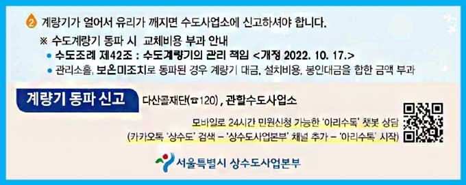 수도계량기 동파신고 다산콜센터