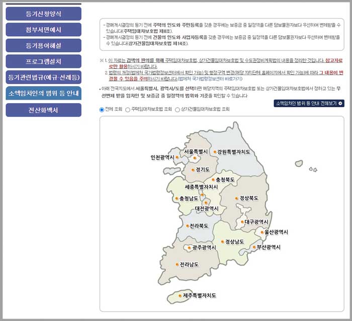 최우선변제 인터넷등기소 소액임차인범위 지역확인