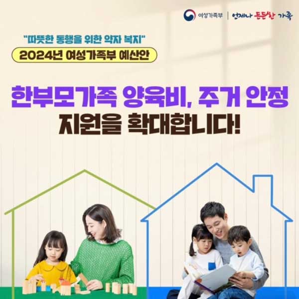 한부모가족 지원금 썸네일