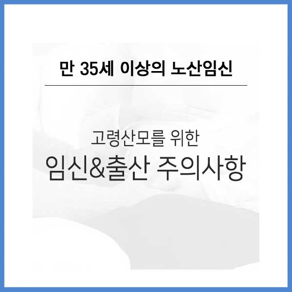 고령산모 썸네일