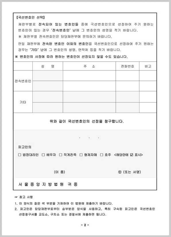 국선변호인 선정 청구서2