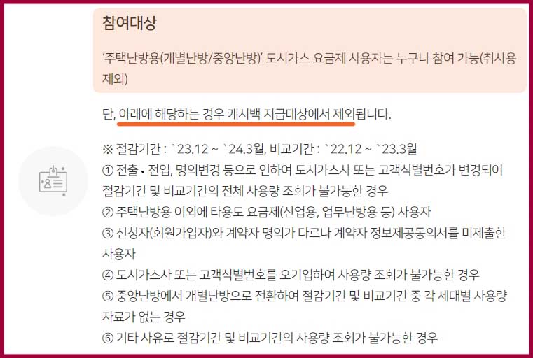 도시가스 절약 캐시백 대상 및 제외대상