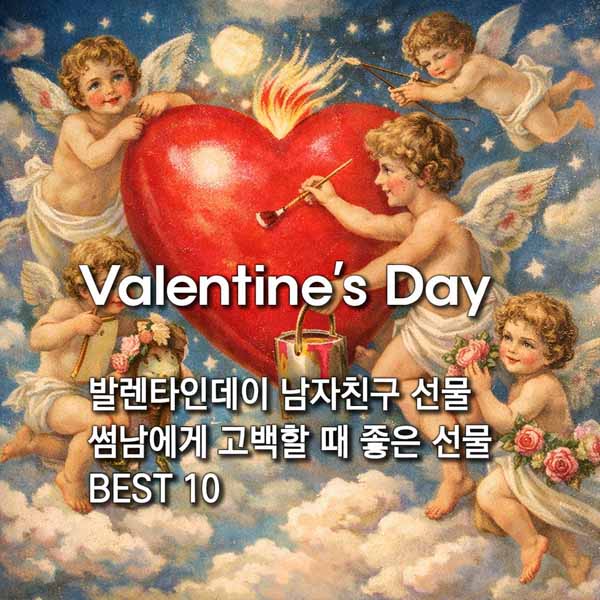 발렌타인데이 선물 추천