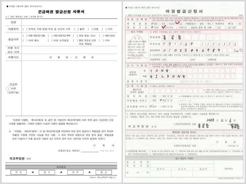 긴급여권 발급신청 사유서 및 여권발급신청서 예시