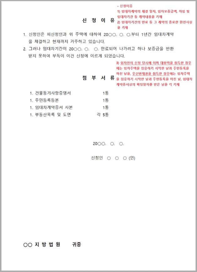 임차권등기명령 신청서2