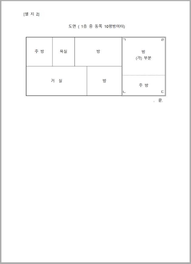 임차권등기명령 신청서4