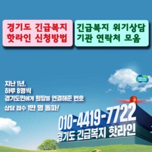 긴급복지 핫라인