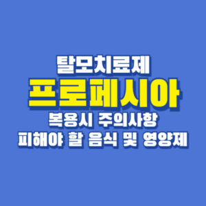 프로페시아