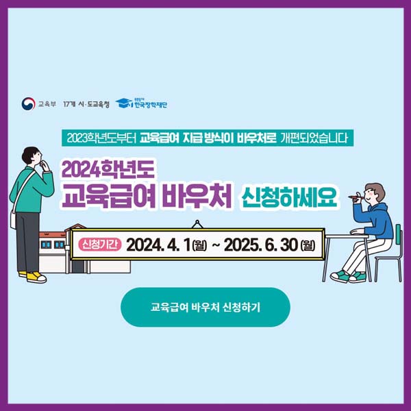 교육급여 바우처 썸네일