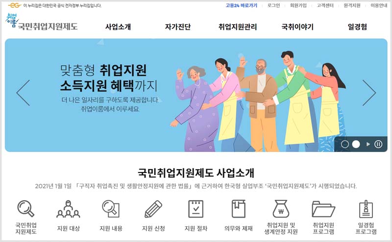 국민취업지원제도