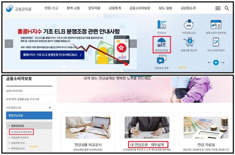 미청구 퇴직연금 금융감독원 조회방법