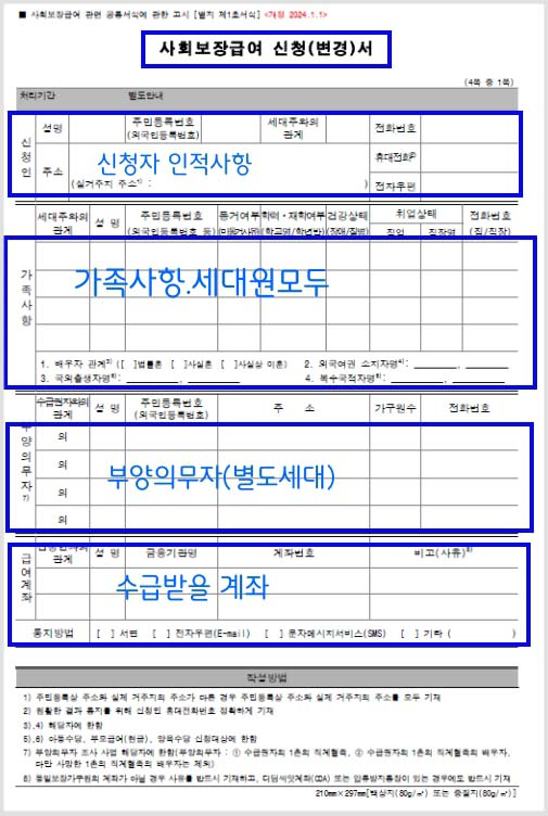 사회보장급여 신청서1