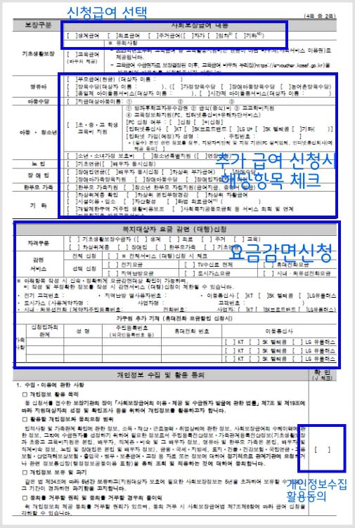 사회보장급여 신청서2