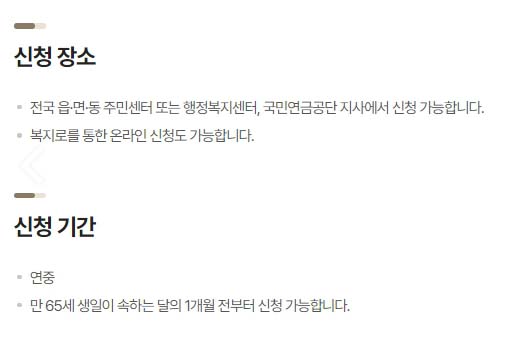 기초연금 신청장소 신청기간