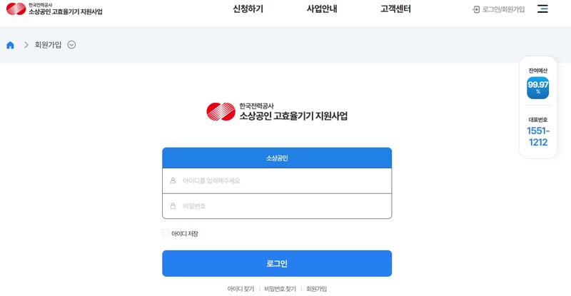 소상공인 고효율기기 지원사업 신청3