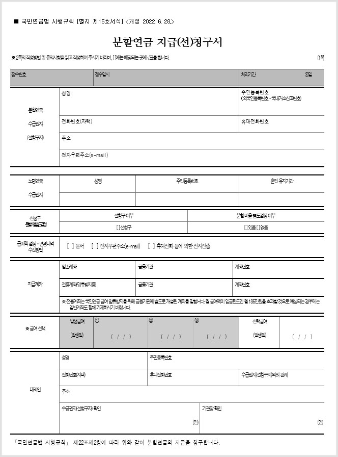 분할여금 지급청구서