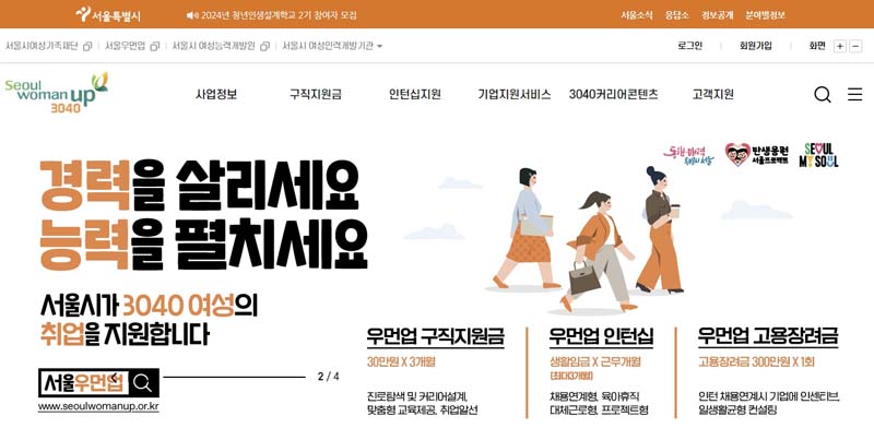 서울 우먼업 구직지원금