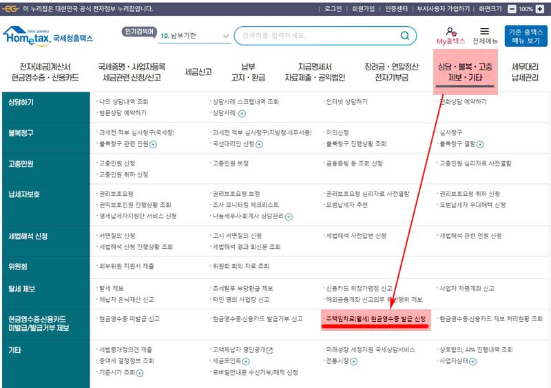 월세 현금영수증