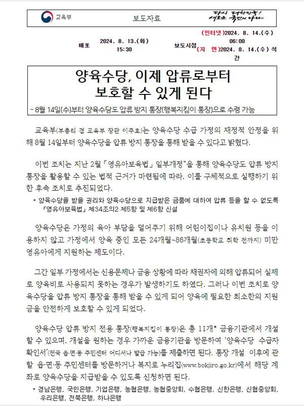 양육비 압류방지 통장 행복지킴이통장