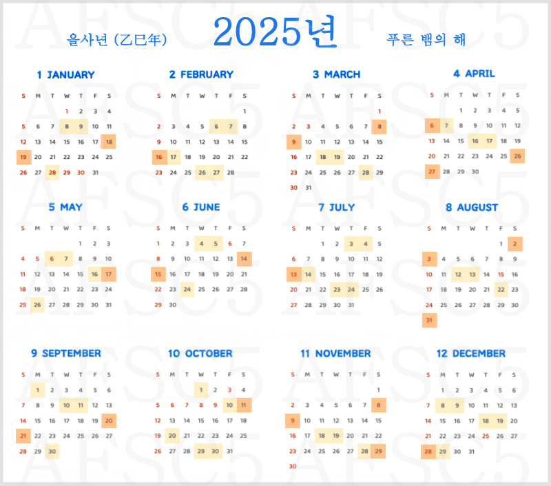 2025년 손없는날 주말 결혼 택일