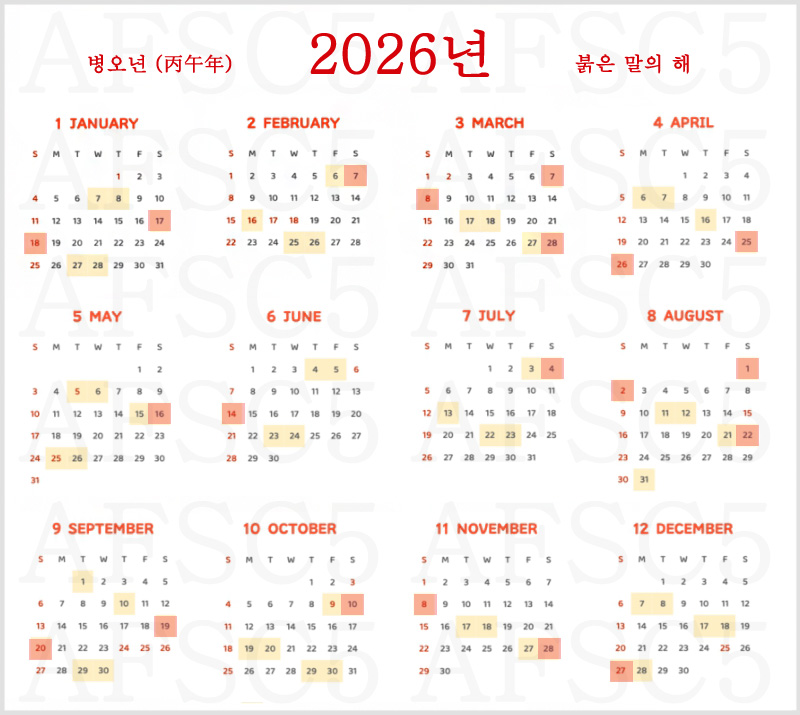 2026년 손없는날