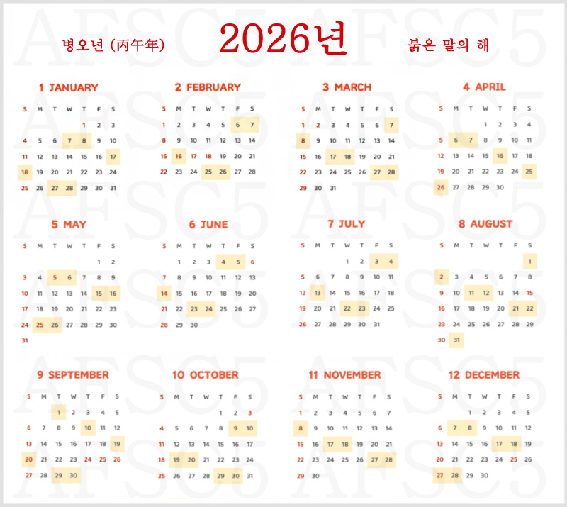 2026년 손없는날