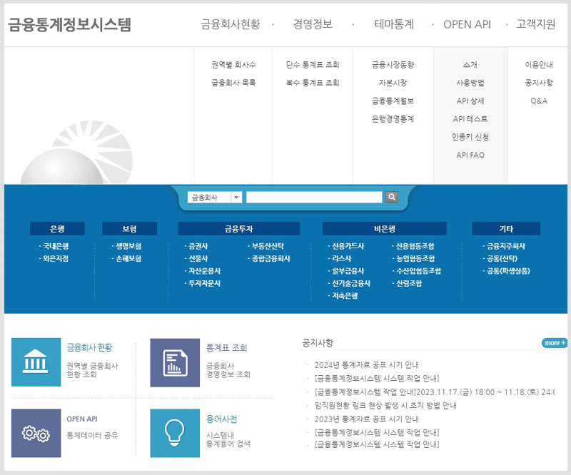 BIS 비율 확인 금융통계시스템